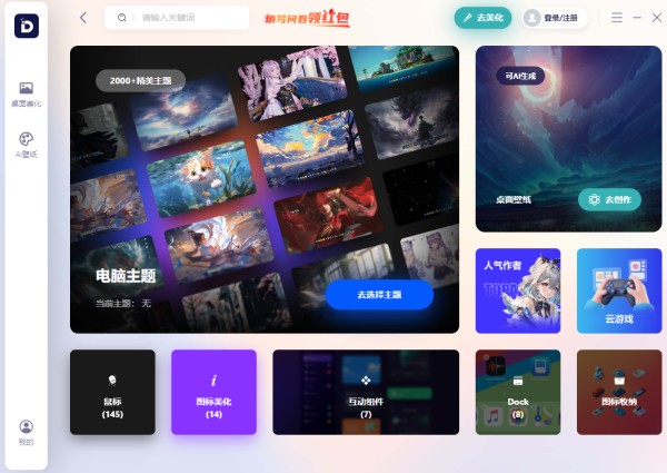 小桌面DeskDIY64位3.1.5.1.0