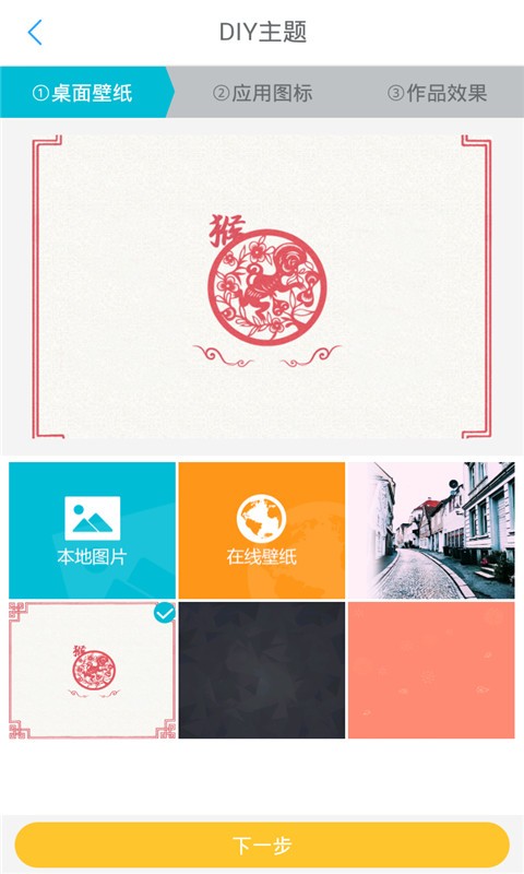 DIY桌面主题截图2