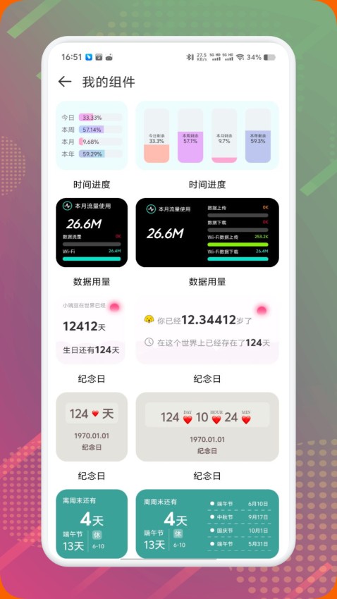 DIY主题组件库手机版