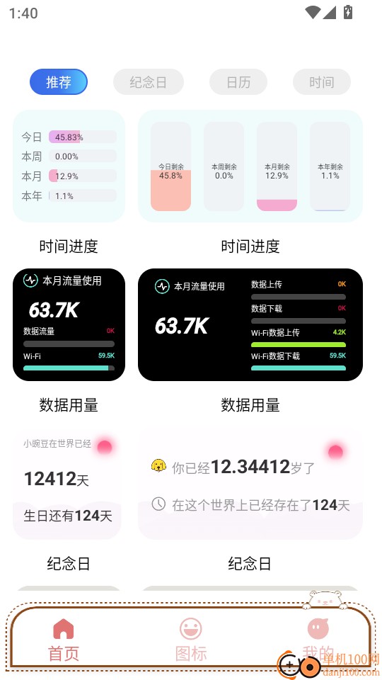 DIY主题组件库手机版
