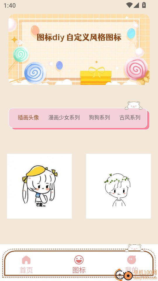 DIY主题组件库手机版