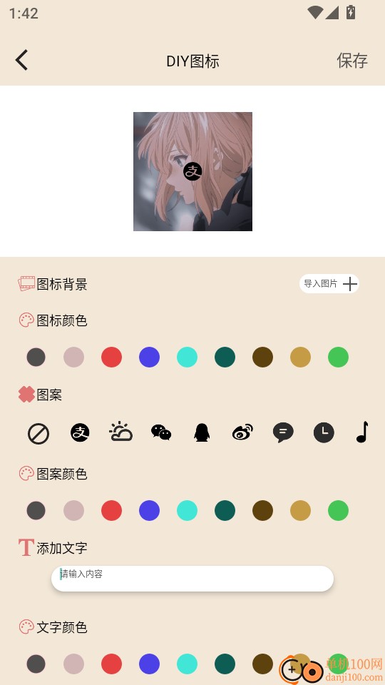 DIY主题组件库手机版