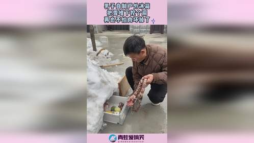 男子自制户外冰箱，把雪堆下挖个洞，再也不怕肉坏掉了！