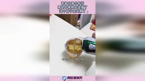 聚餐分酒小妙招，再也不用担心逃酒了，这个杯子太实用了！