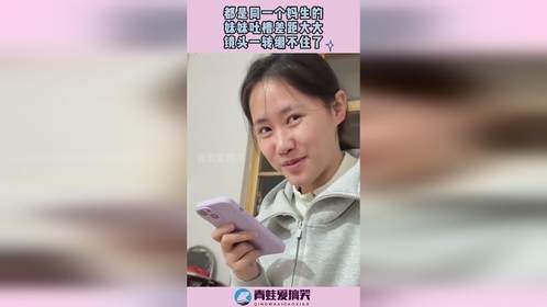 都是同一个妈生的，妹妹吐槽差距大大，镜头一转绷不住了！