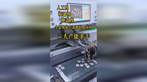 全景视觉点漆机轻松应对三大产能杀手