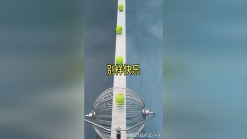 打的好不好不重要，主要享受捡球的快乐