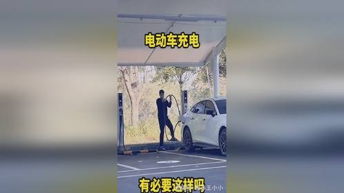 电动车充电，有必要这样吗？