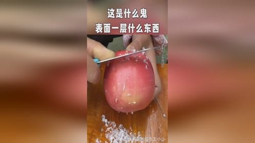 我也没看懂，苹果表面这是什么东西？