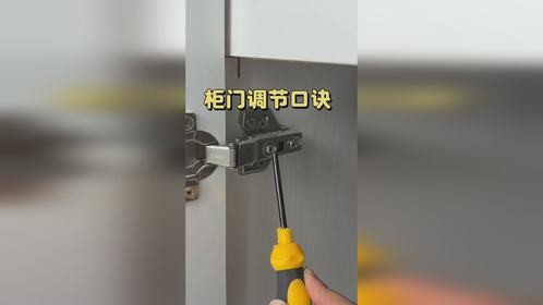 记住这个柜门调节口诀，柜门关不上，柜门不齐都能轻松解决