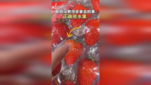 如何正确挑选水果，掌握这几步，少踩坑