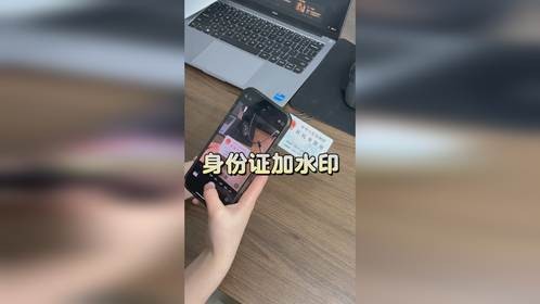 30秒教会您给身份证加水印
