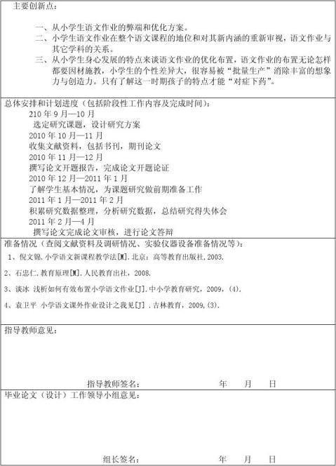 小学生语文作业探究开题报告