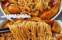 千万别学我这样做焖面！我怕你吃三碗都不够