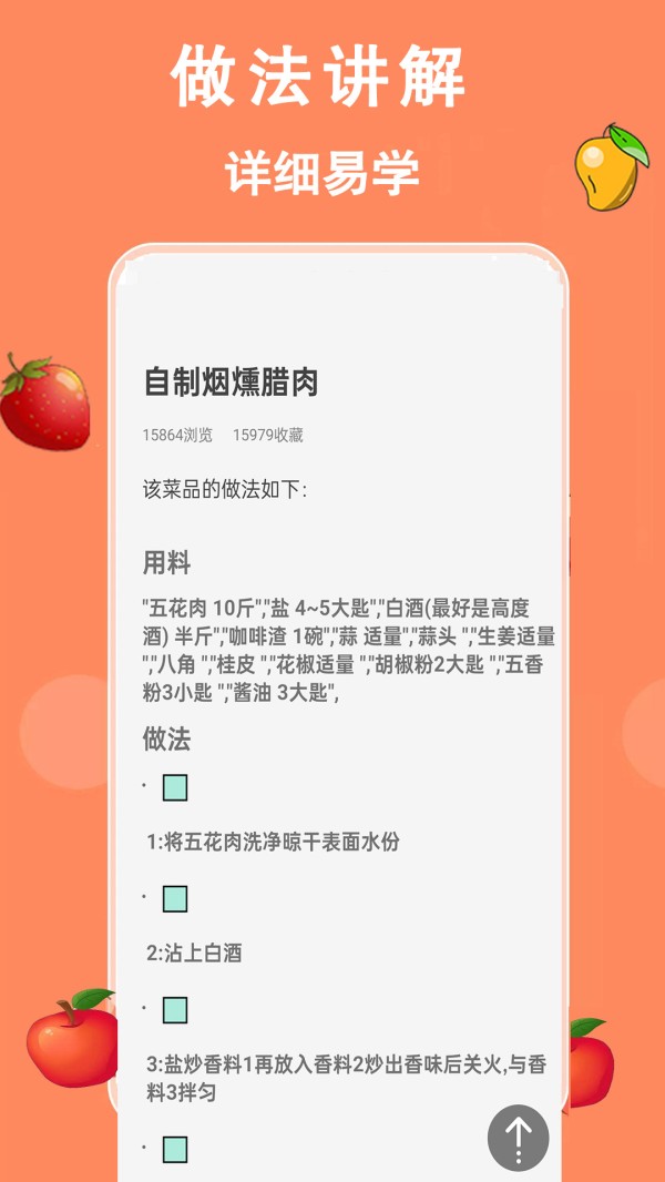 厨房美食菜谱大全截图