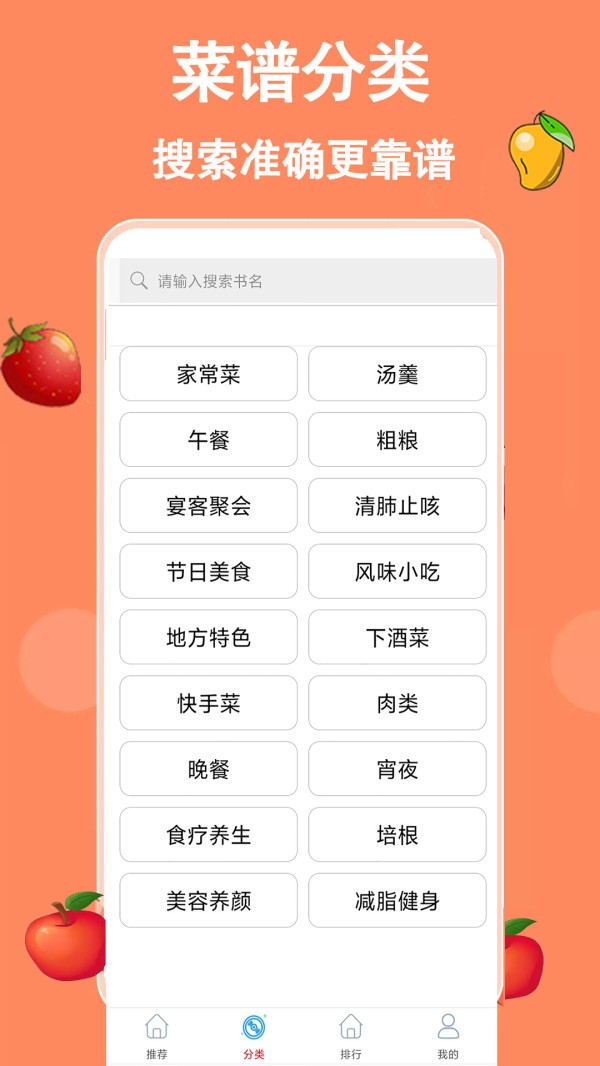 厨房美食菜谱大全截图