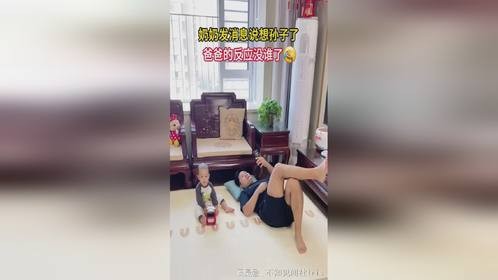 当带娃中的爸爸听到奶奶的呼唤后~