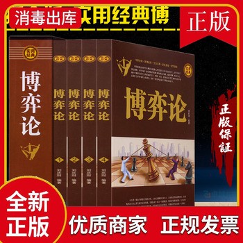正版 博弈论 插盒套装全4册 日常生活中的博弈策略 全面讲解博弈论策略原理模型及具体应用活学活用百科全书 畅销逻辑思维书籍 