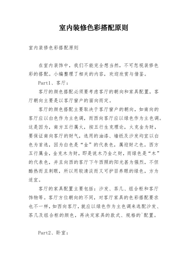 室内装修色彩搭配原则