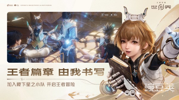 王者荣耀世界下载时间 王者荣耀世界什么时候可以下载