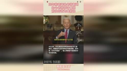 四年前老拜给老特断网，如今老特旧计重施，前任何苦为难前任