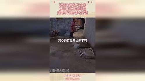 邻居拿着砍刀过来，原来是这事惹得祸，远亲不如近邻太笑话