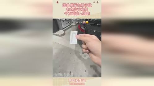 国外屏蔽车牌手段，有点出乎意料，千万别流入国内
