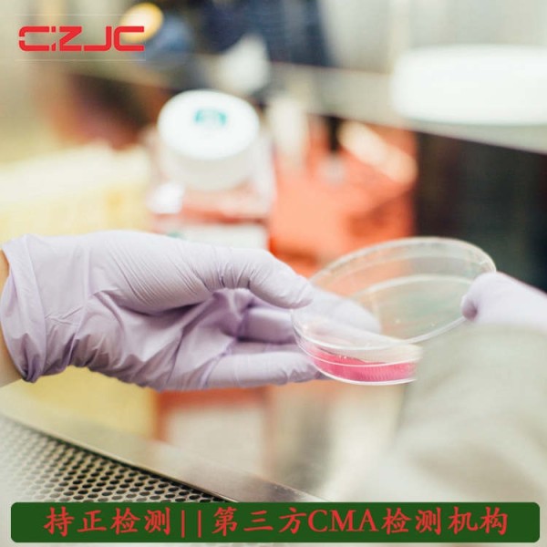 吉林省一次性清洁用品检测检测第三方--持正检测