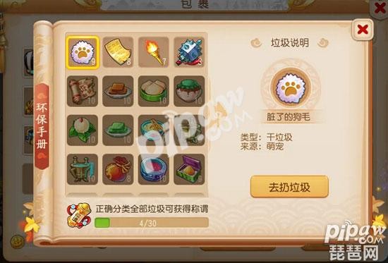 梦幻西游手游垃圾分类怎么玩 垃圾分类答案