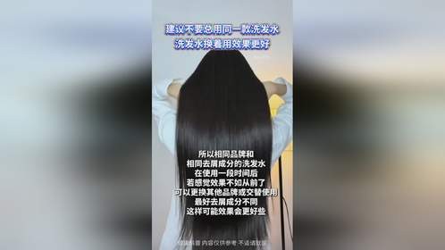 建议不要总用同一款洗发水，洗发水换着用效果更好。（生命时报）#威海科普 #科普威海e起拍