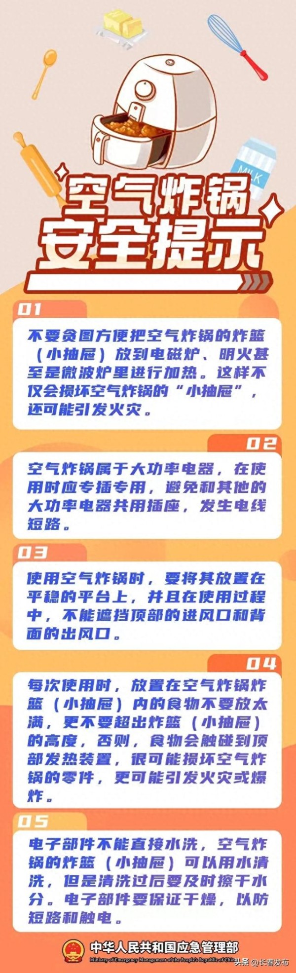 来 源：中华人民共和国应急管理部