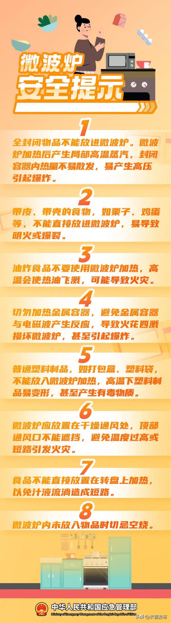 来 源：中华人民共和国应急管理部