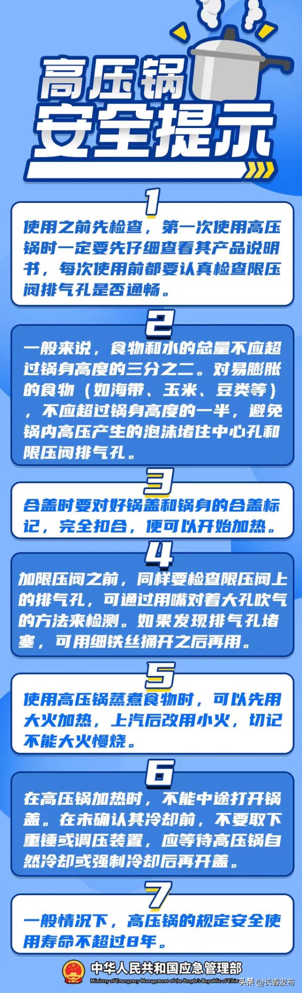 来 源：中华人民共和国应急管理部