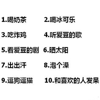 个人心中十大廉价而快速获得快乐的方式