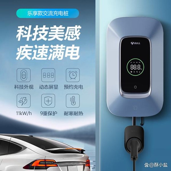 公牛新能源充电桩乐享版，11KW/21kw可选！广泛兼容华为问界m9/极氪，高效充电，省时省力-有驾