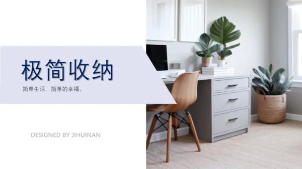 收纳法展示教程课件PPT模板-20页-大小9M