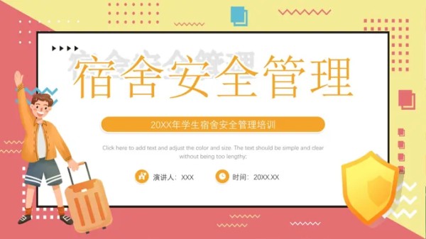 宿舍安全管理培训课件PPT-20页-大小4M