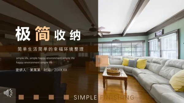 极简收纳PPT课件-20页-大小49M