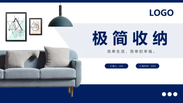 极简收纳PPT模板-19页-大小12M