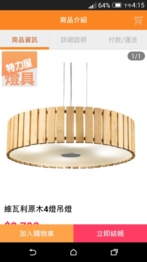 特力屋燈具照明-輕鬆營造氛圍截图3