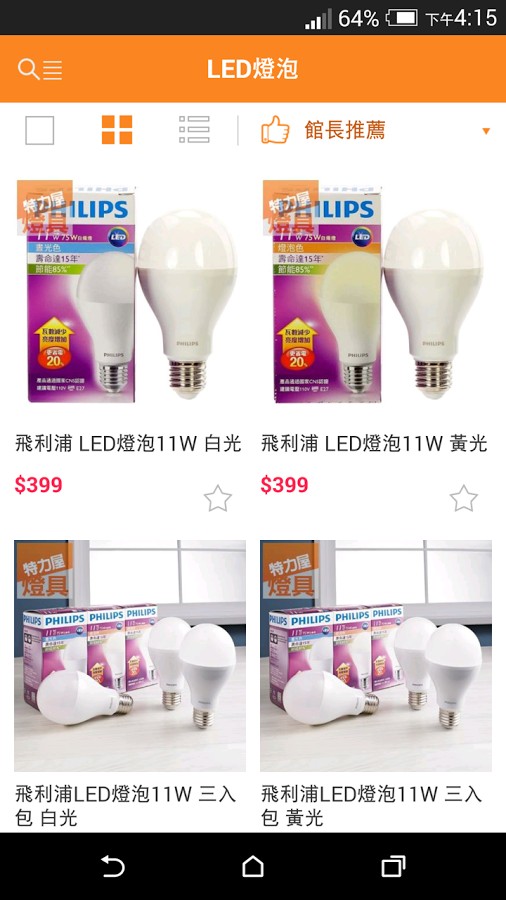 特力屋燈具照明-輕鬆營造氛圍截图2