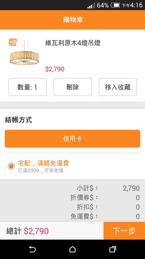 特力屋燈具照明-輕鬆營造氛圍截图5