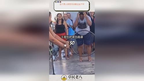 这个男人居然可以跳过这个环