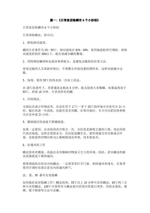 家庭降尘除螨十二法