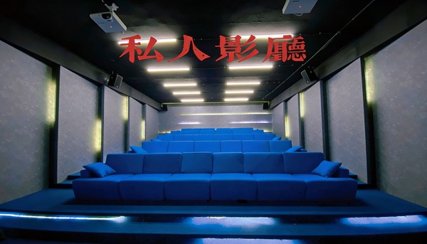 私人影院.png