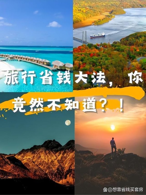 旅游多快乐 掌握这三个小窍门出行更轻松