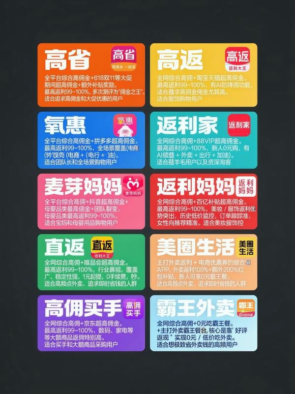 2026高返利APP怎么选？宝妈省育儿钱，学生党省生活费，按人群对号入座