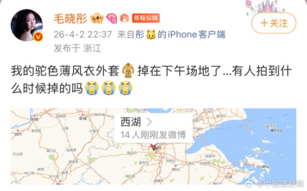 毛晓彤发博寻找外套