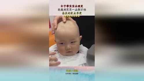 女子带宝宝去理发，没想到宝宝一点都不怕，甚至还有点享受