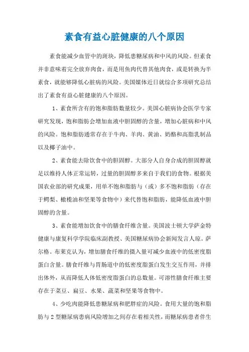 素食有益心脏健康的八个原因